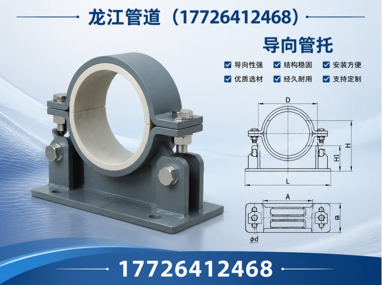 泊头市导向管托展示图